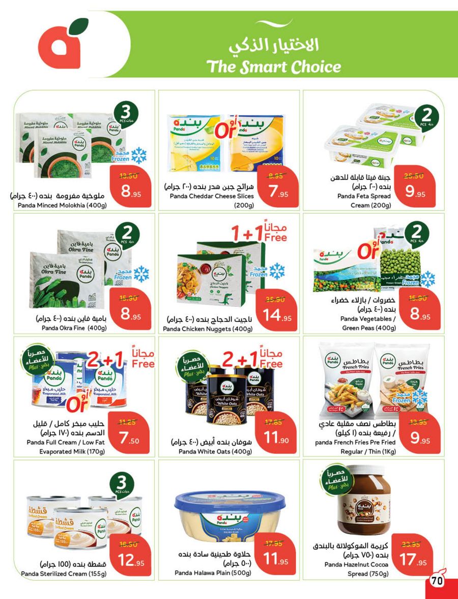 panda offers from 12feb to 18feb 2025 عروض بنده من 12 فبراير حتى 18 فبراير 2025 صفحة رقم 65